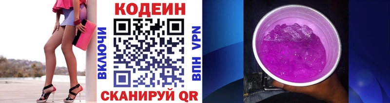 Купить  Гурьевск  Кодеиновый сироп Lean Purple Drank 
